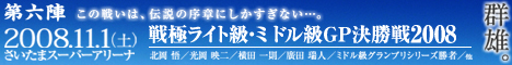 081101_sengoku01.jpg