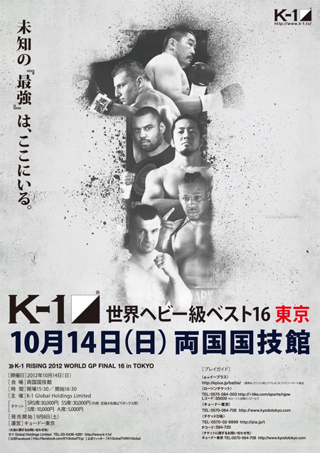 K-1 RISING 2012 WORLD GP FINAL 16