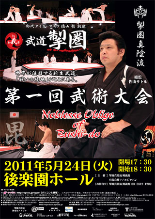 seiken20110524-poster_fix.jpg